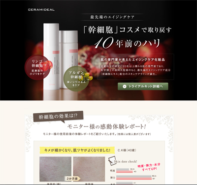 幹細胞コスメ化粧品